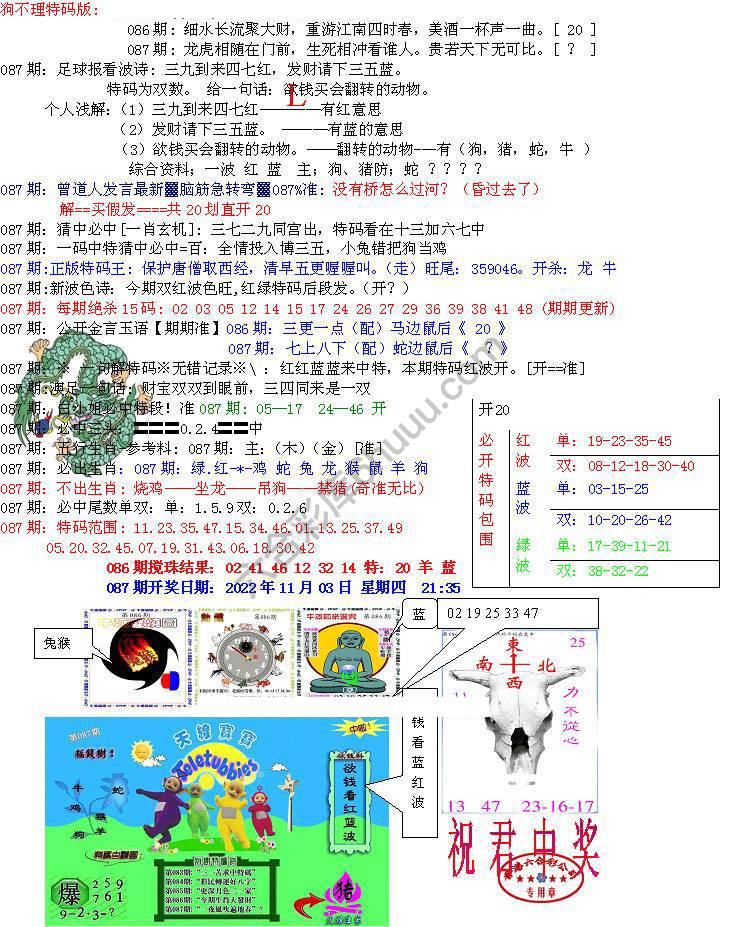 青龙五鬼报