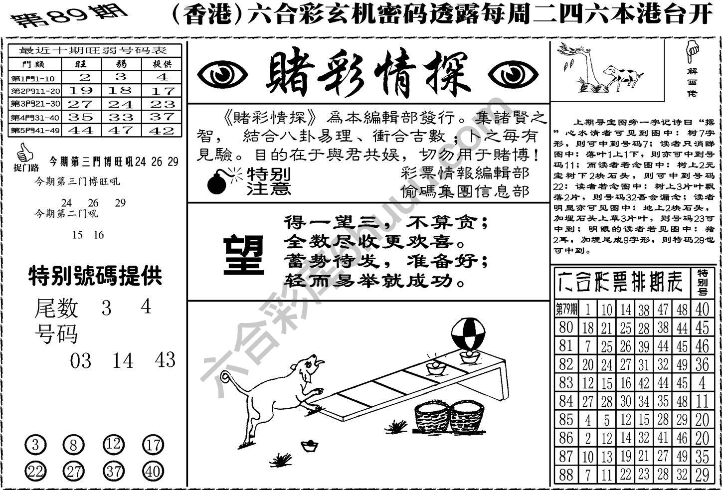 赌彩情探