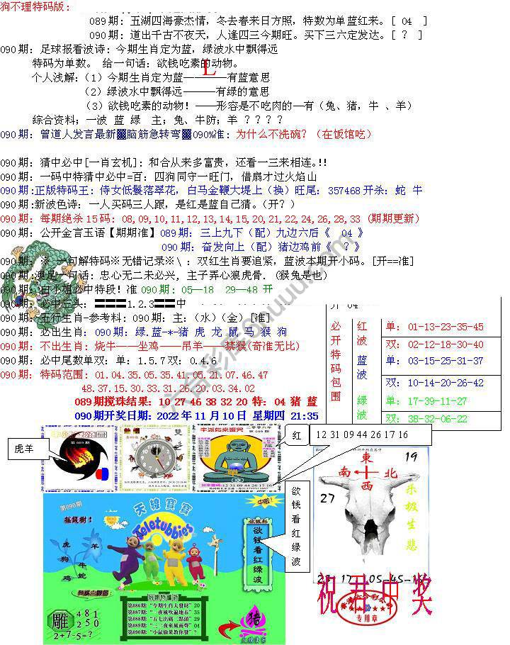 青龙五鬼报