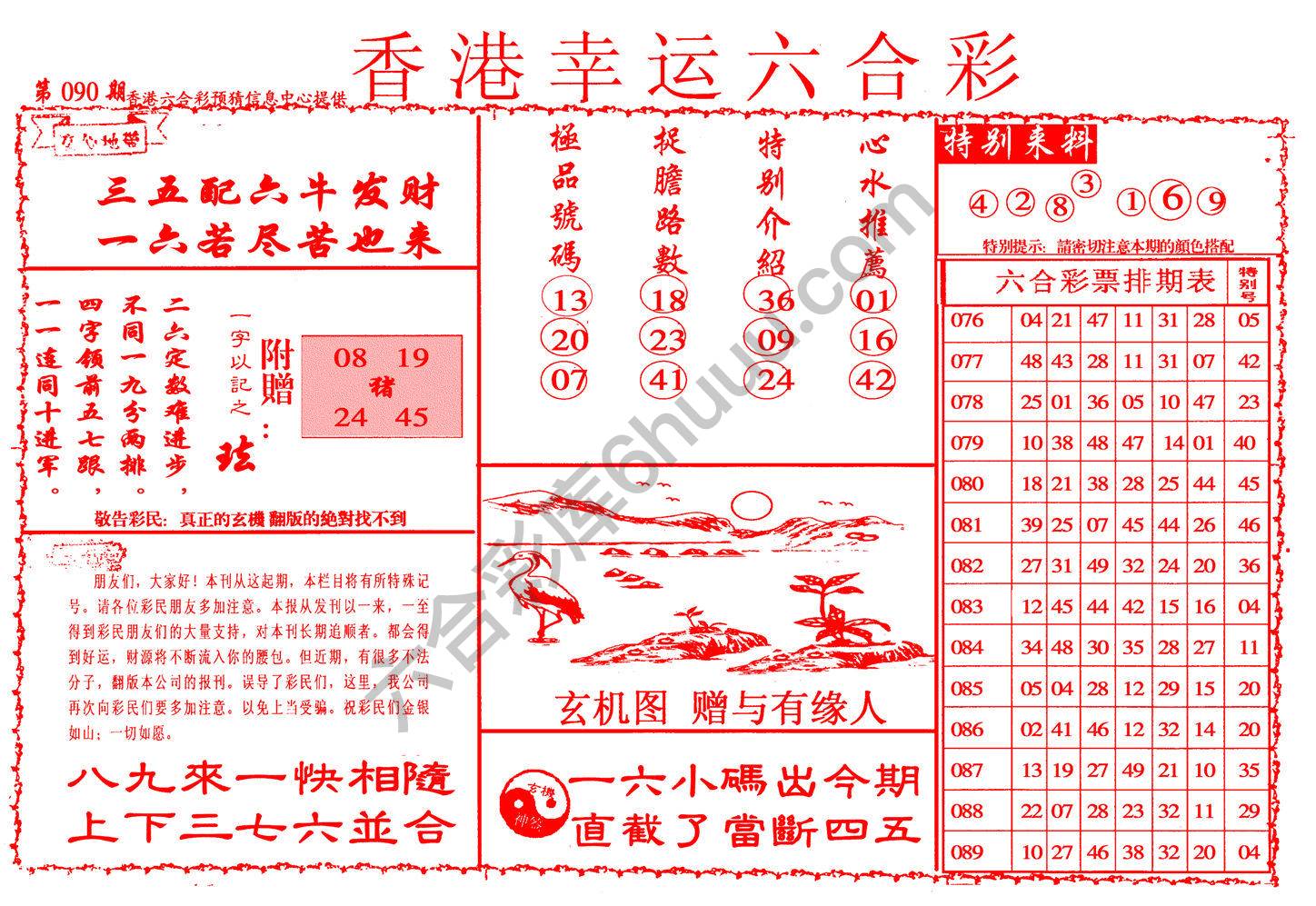 香港幸运六合彩