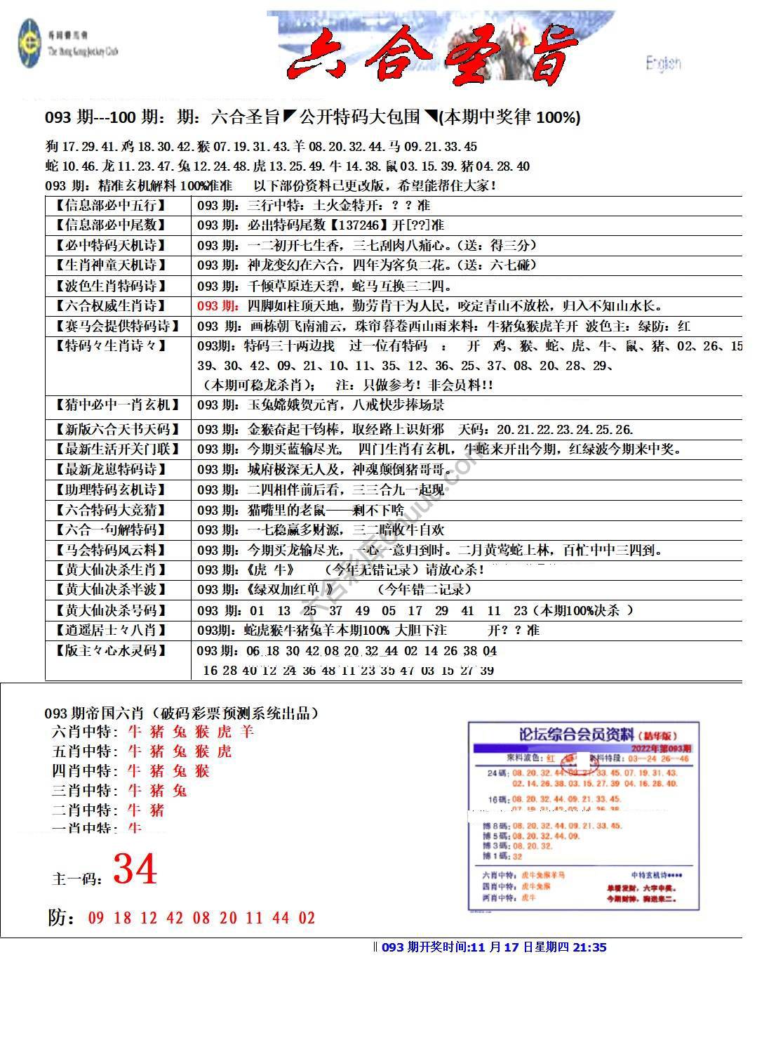 六合圣旨