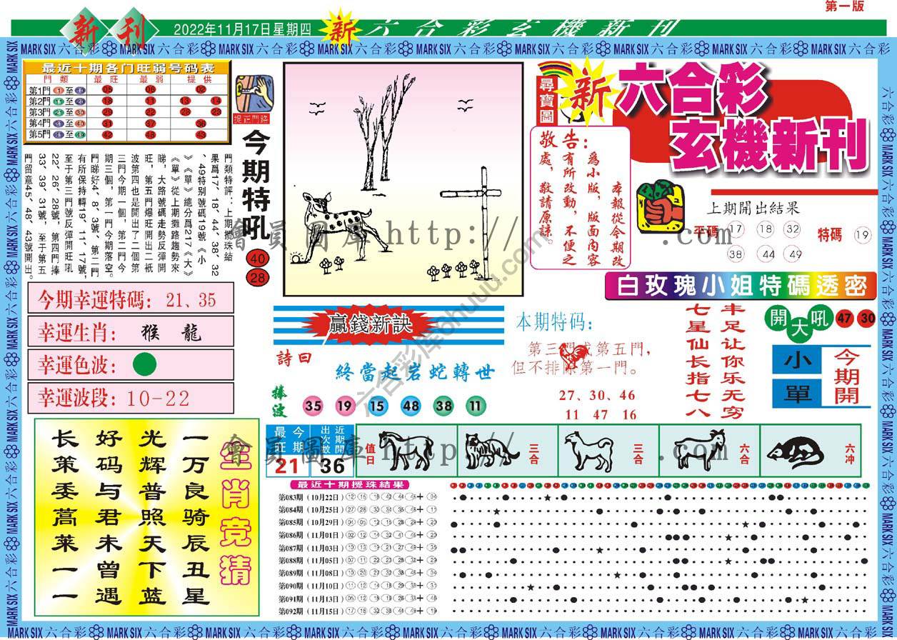 六合彩玄机新刊