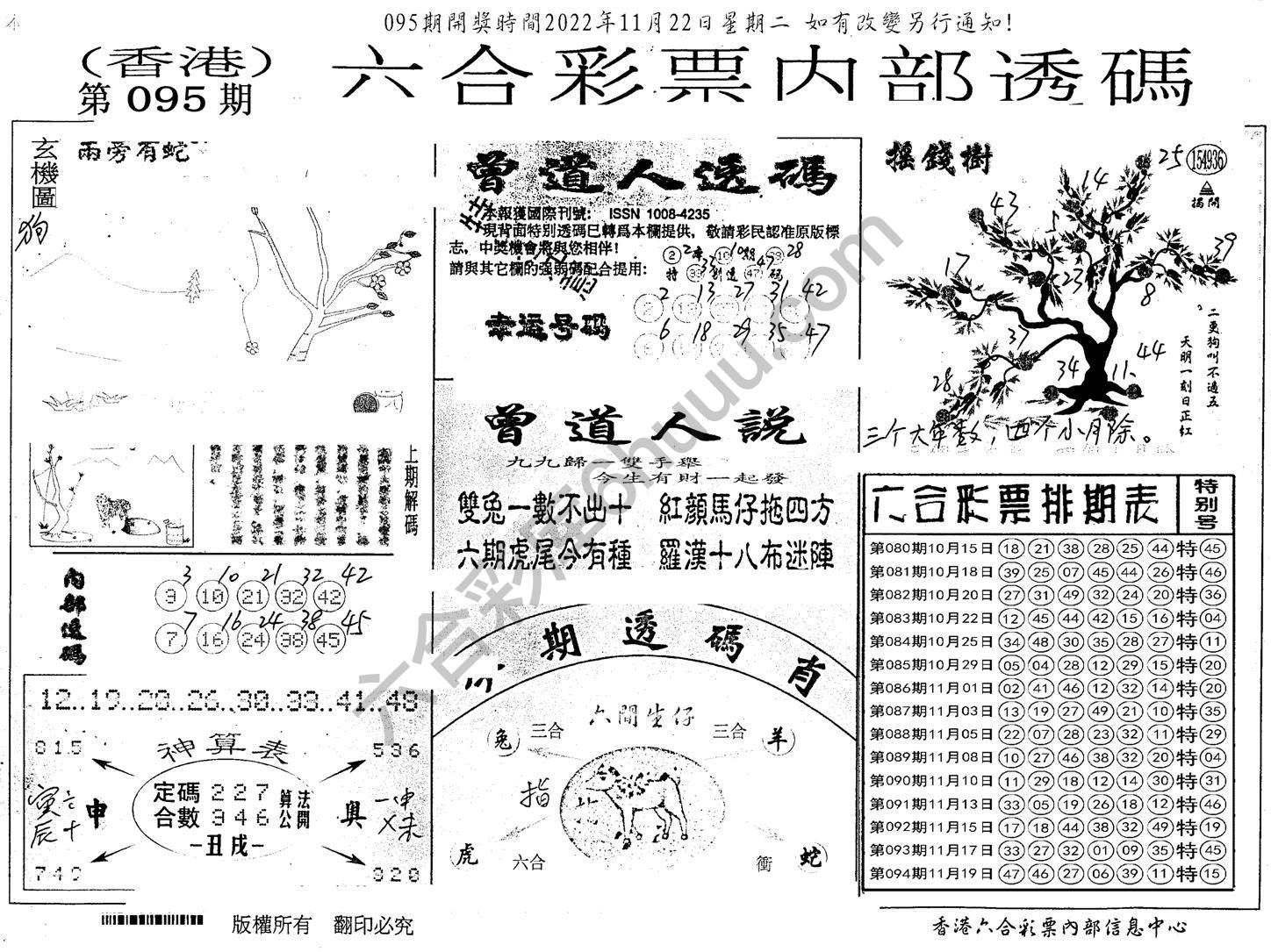 六合内部透码