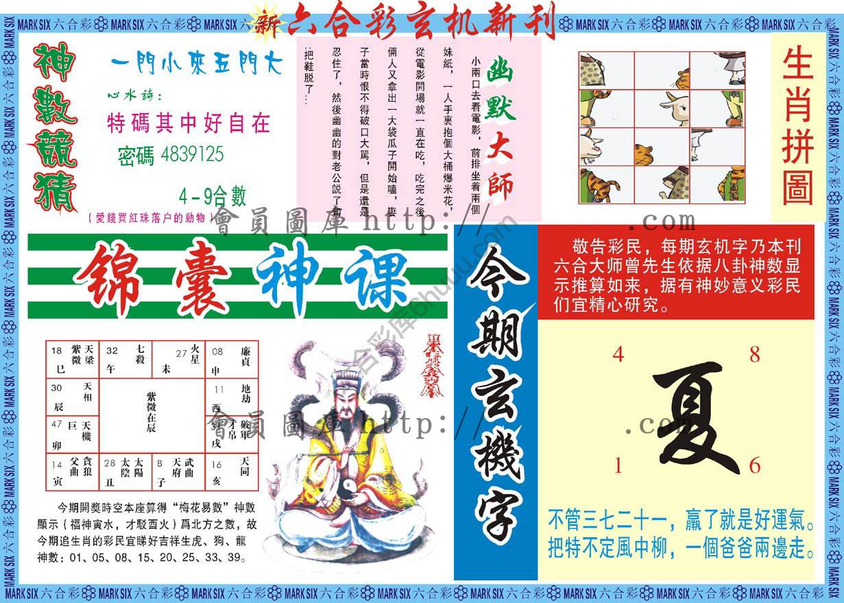 六合彩玄机新刊