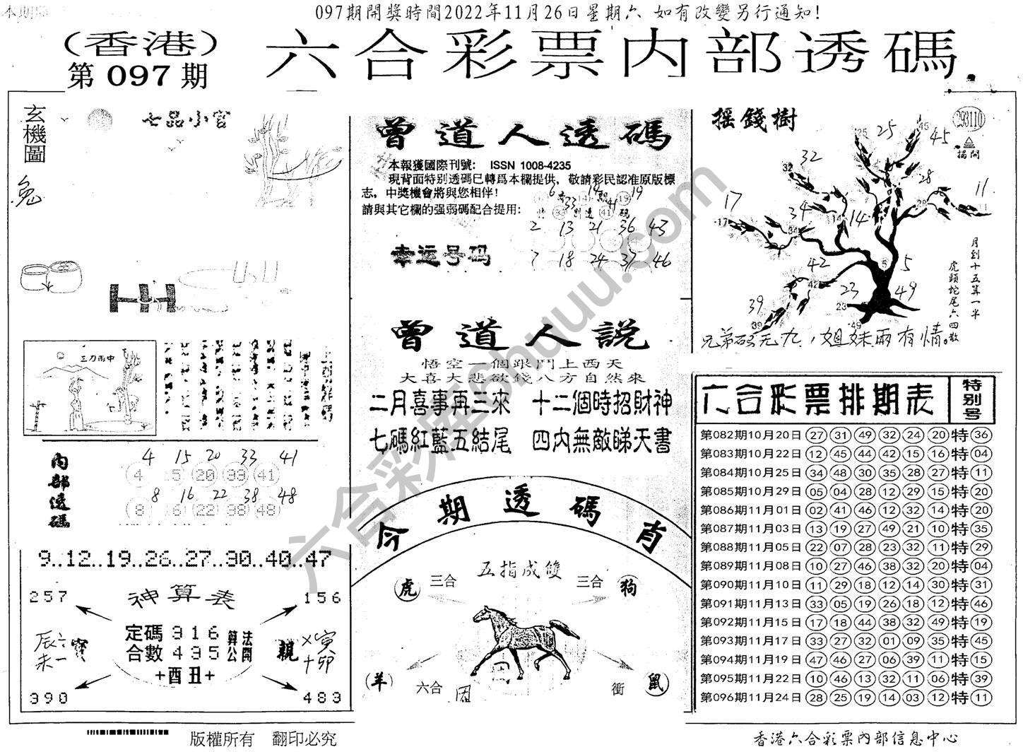 六合内部透码