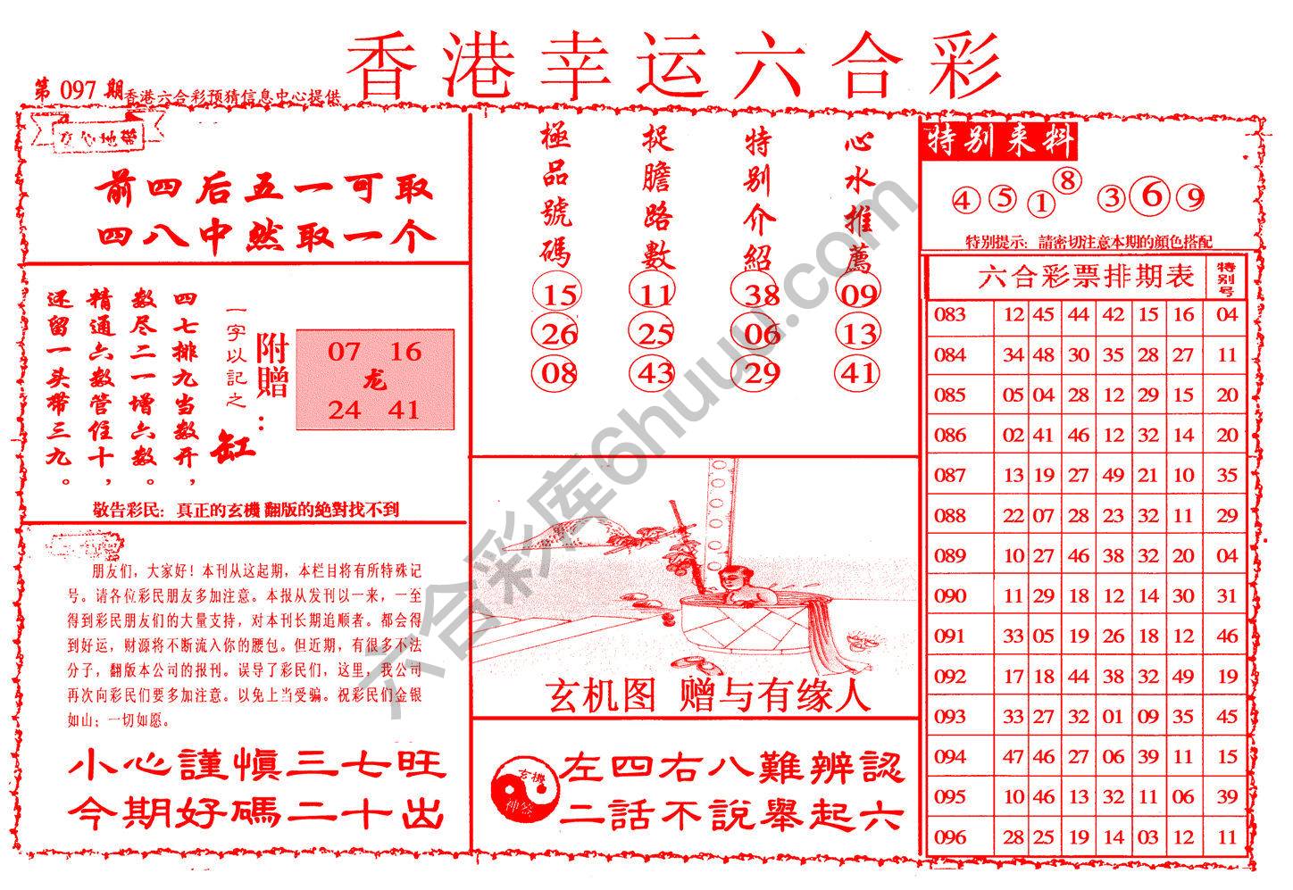 香港幸运六合彩