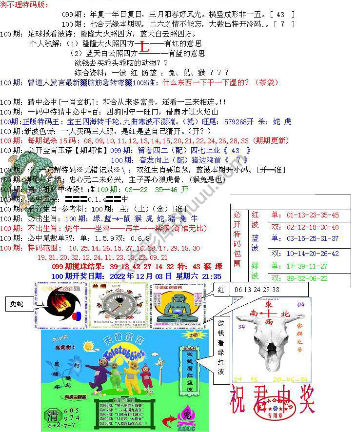 青龙五鬼报