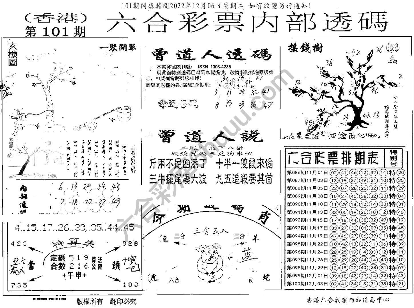 六合内部透码