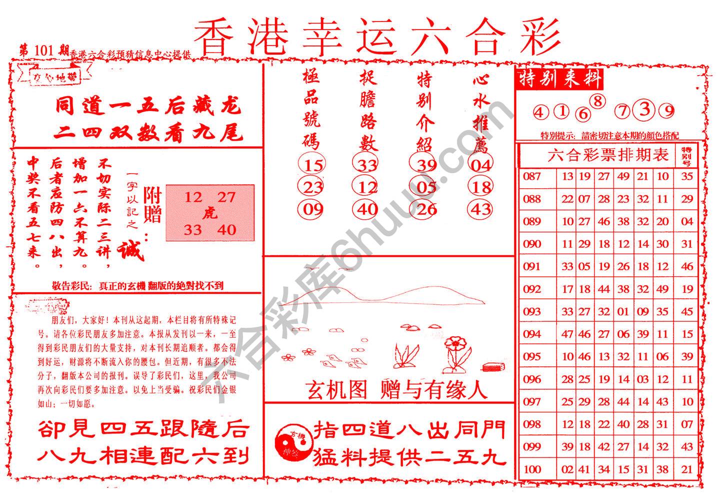 香港幸运六合彩