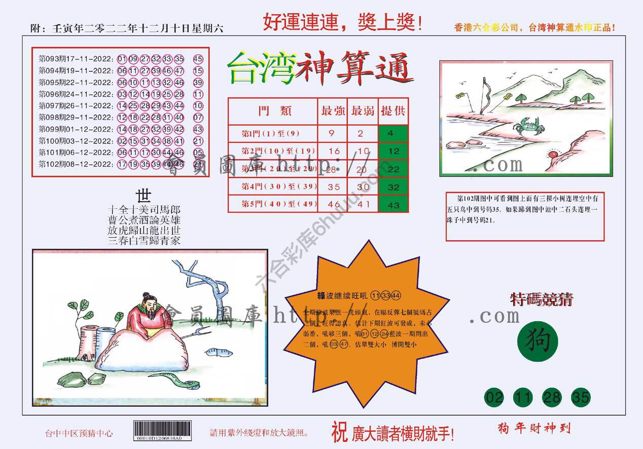 台湾神算通