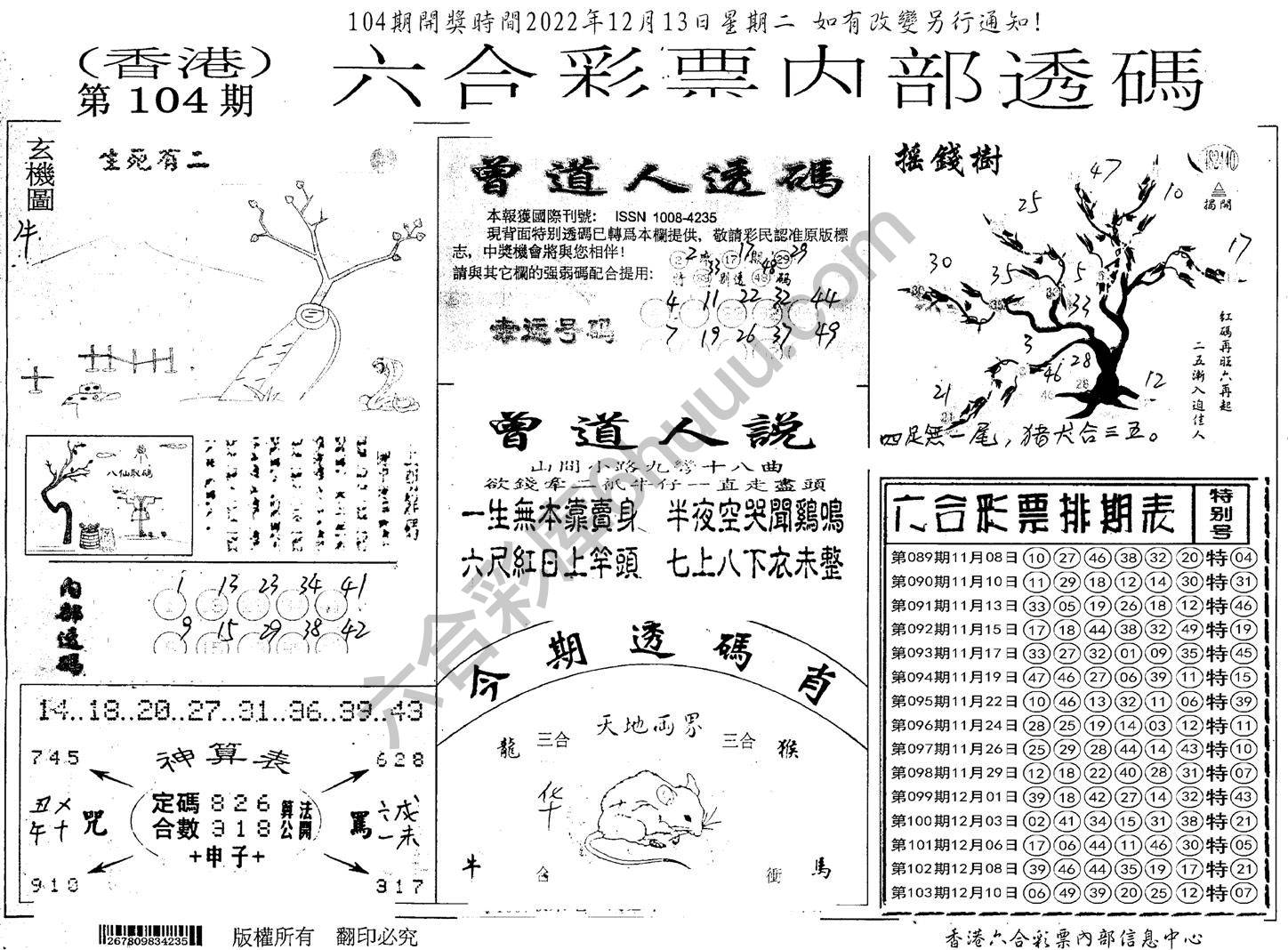 六合内部透码