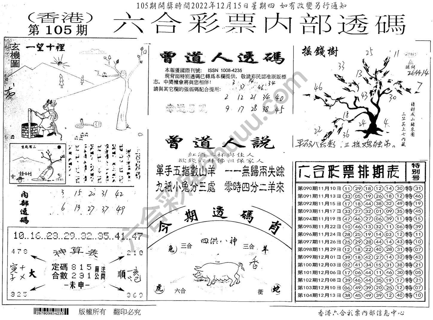 六合内部透码