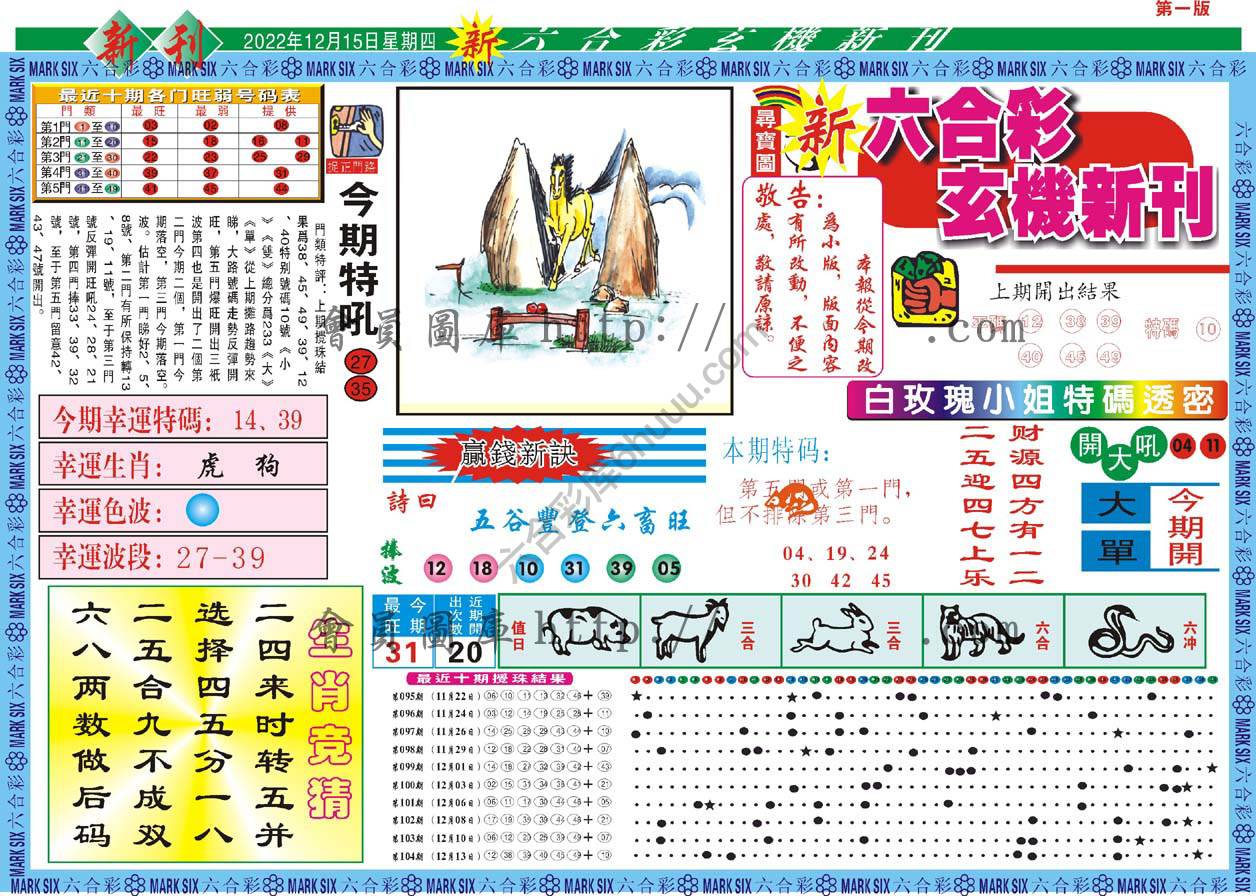 六合彩玄机新刊