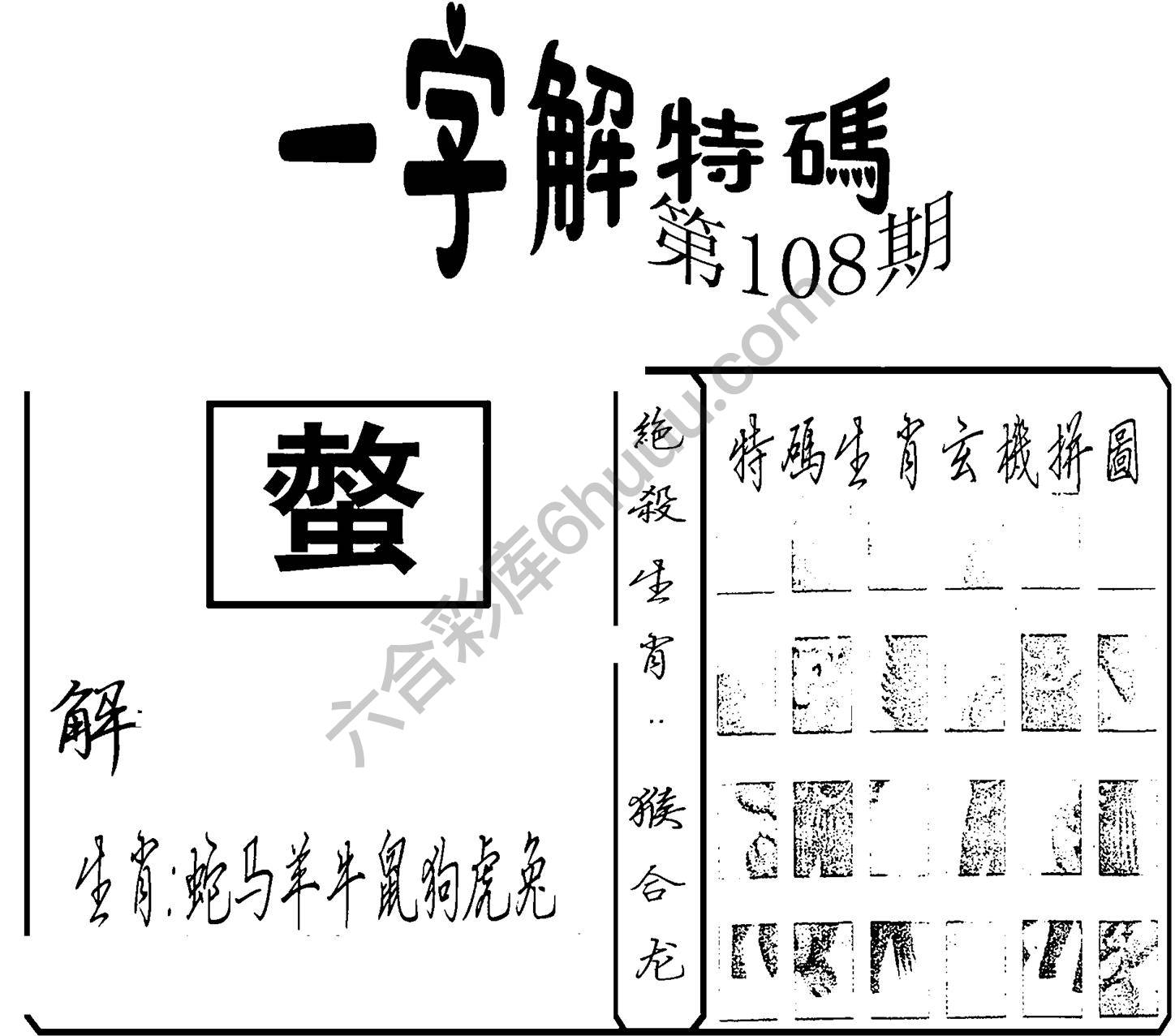 一字解特码