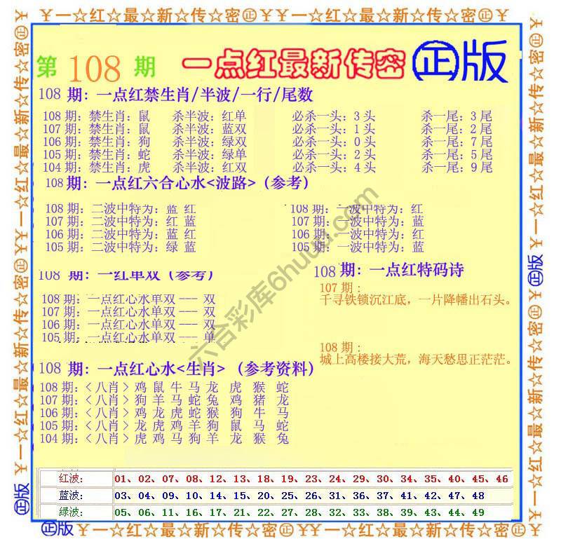 一点红最新传密