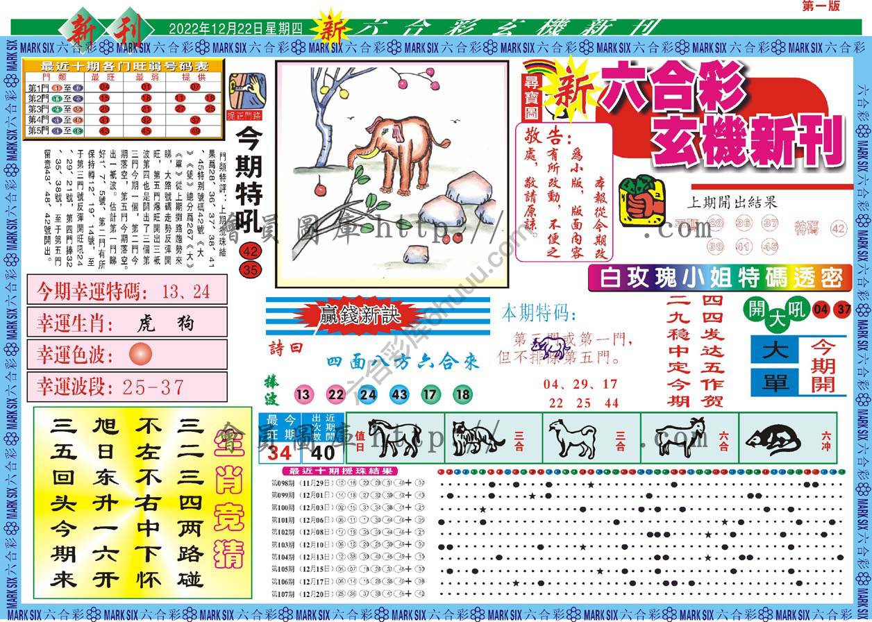 六合彩玄机新刊