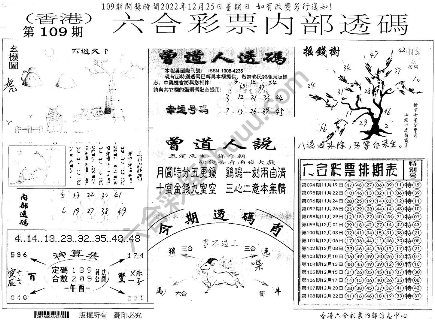 六合内部透码