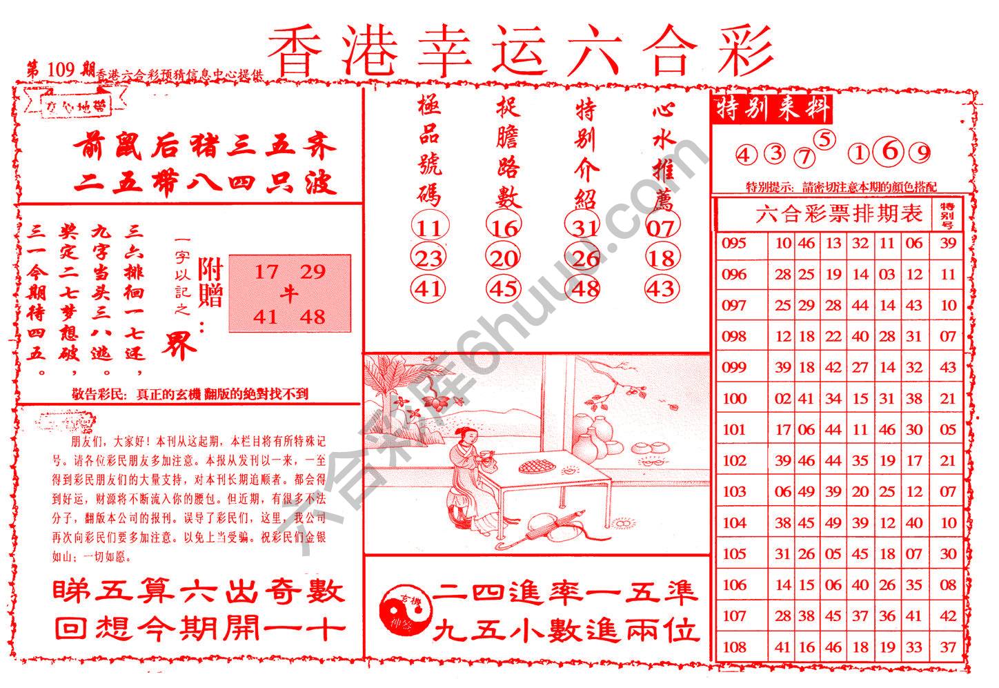 香港幸运六合彩