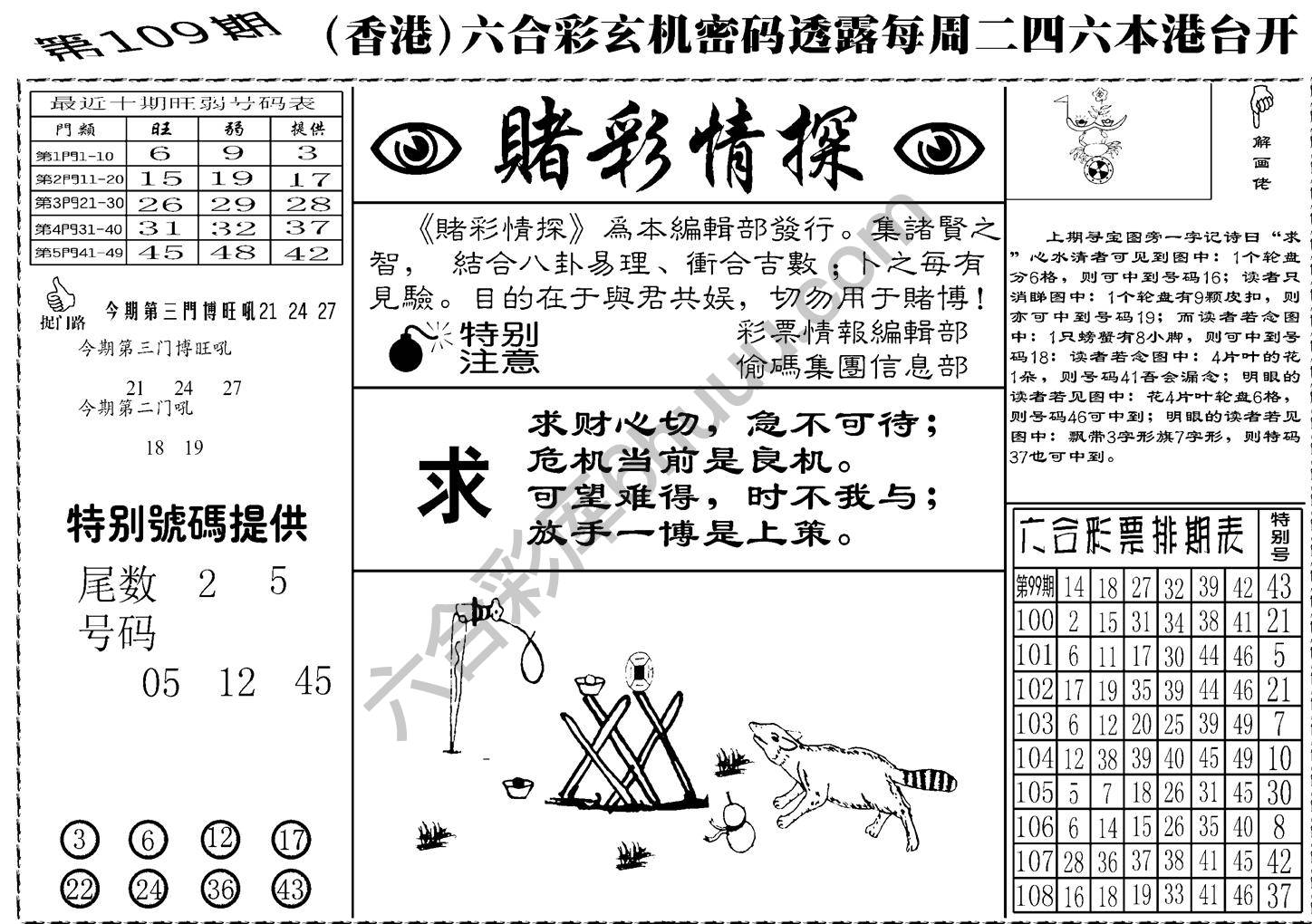 赌彩情探