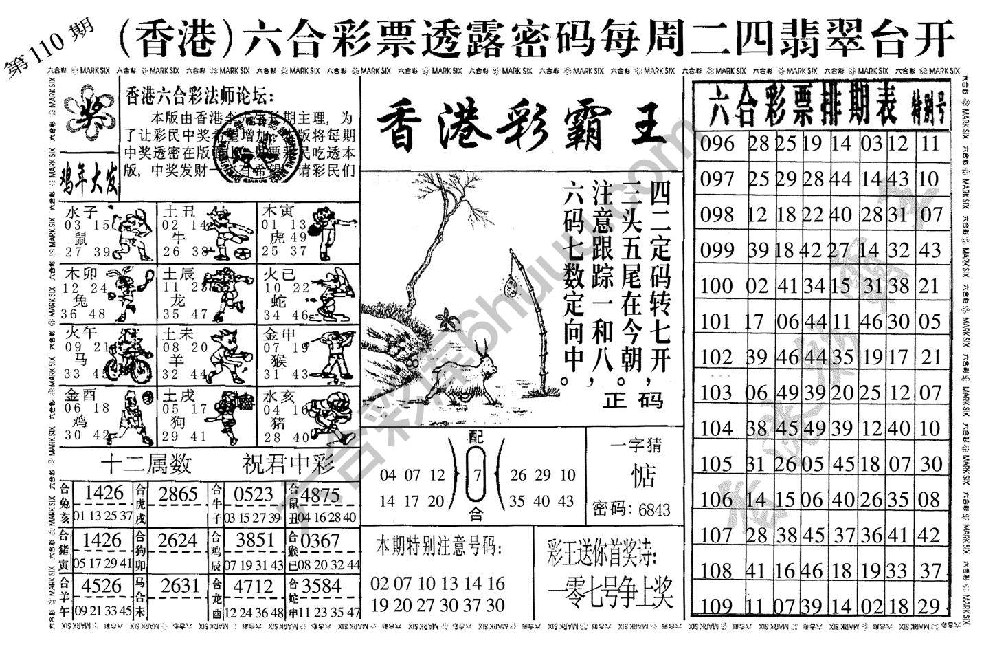 香港彩霸王