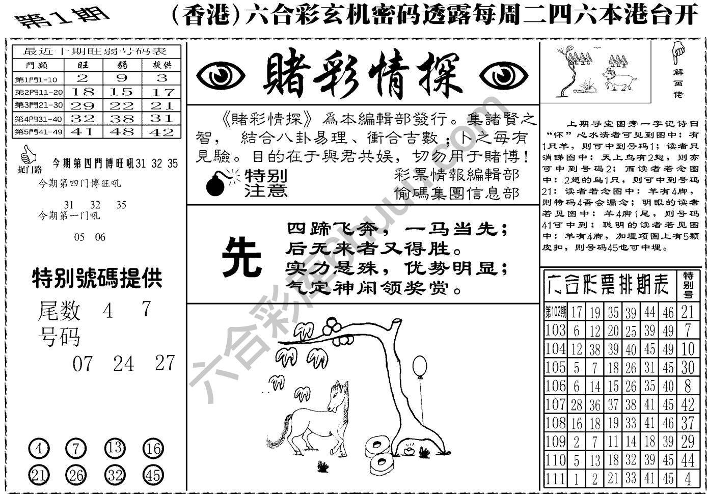 赌彩情探