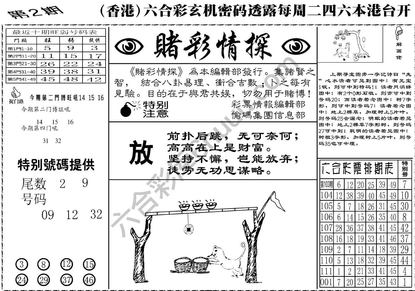 赌彩情探