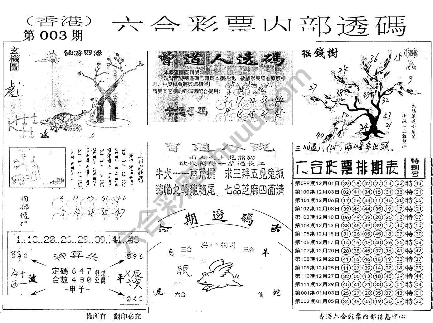 六合内部透码