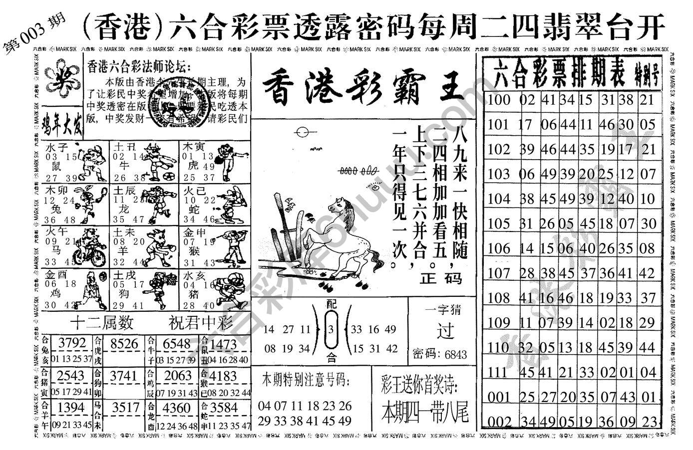 香港彩霸王