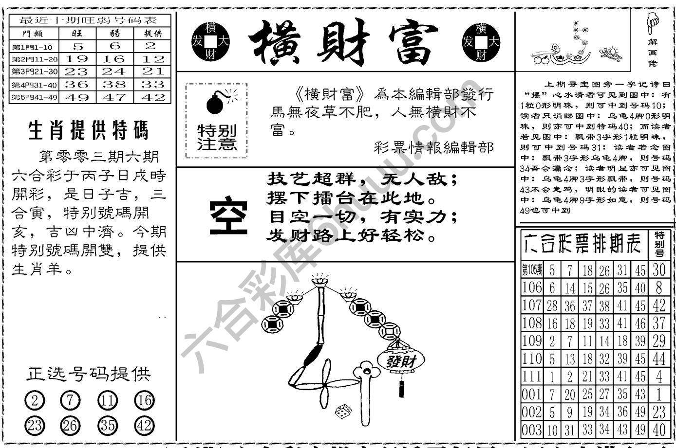 横财富