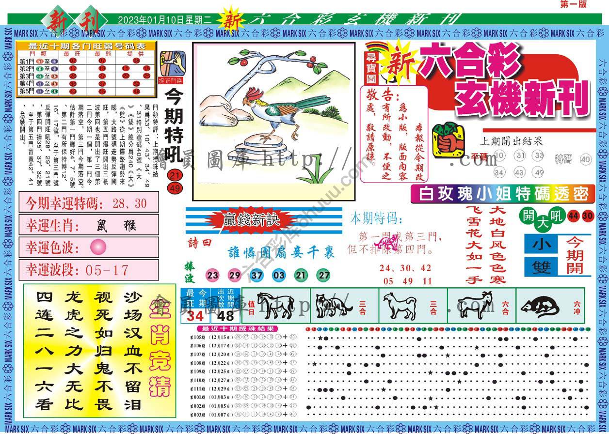 六合彩玄机新刊