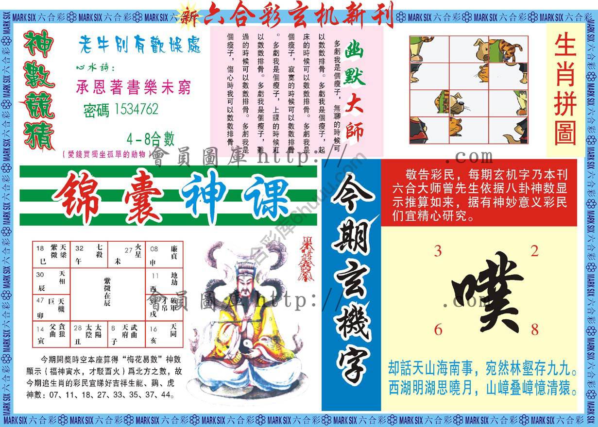 六合彩玄机新刊