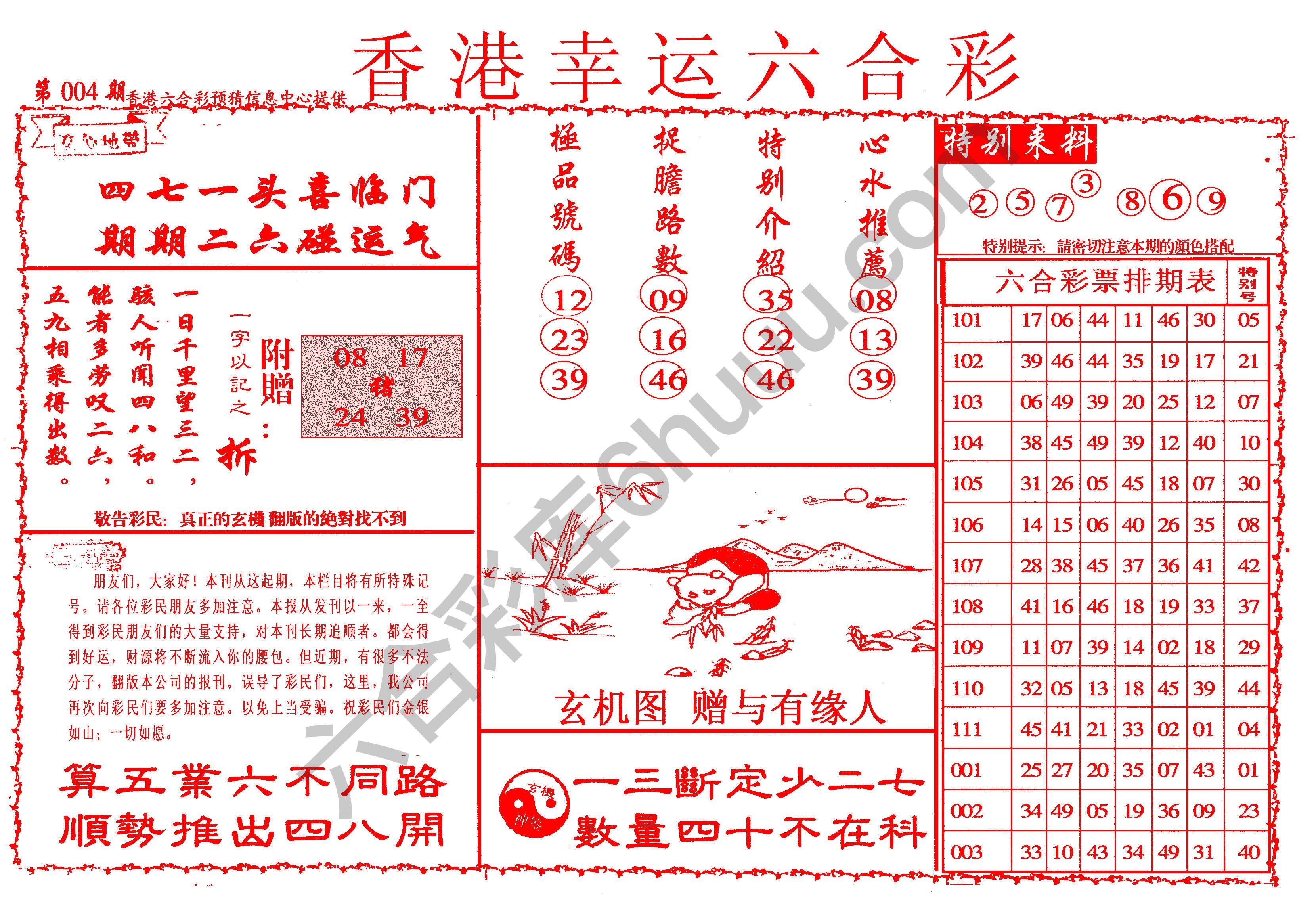 香港幸运六合彩