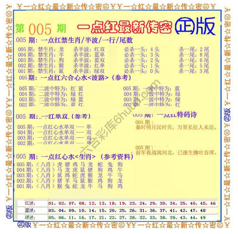 一点红最新传密