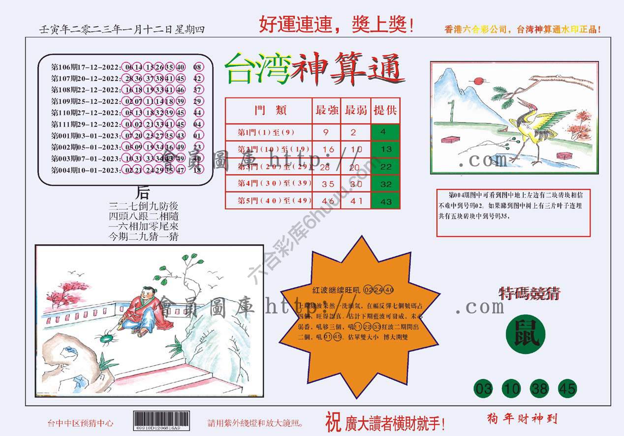 台湾神算通