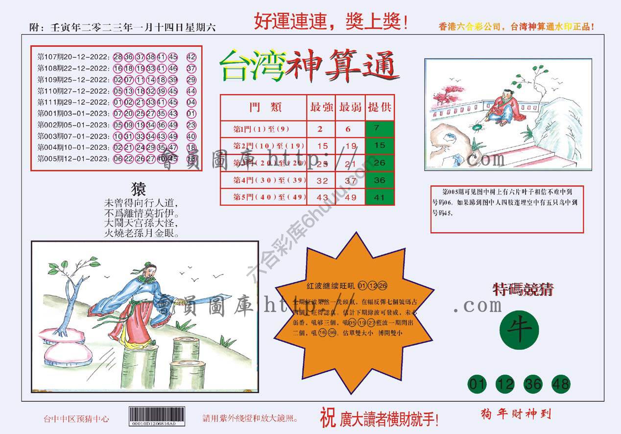 台湾神算通