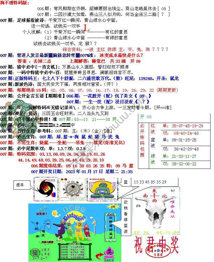 青龙五鬼报