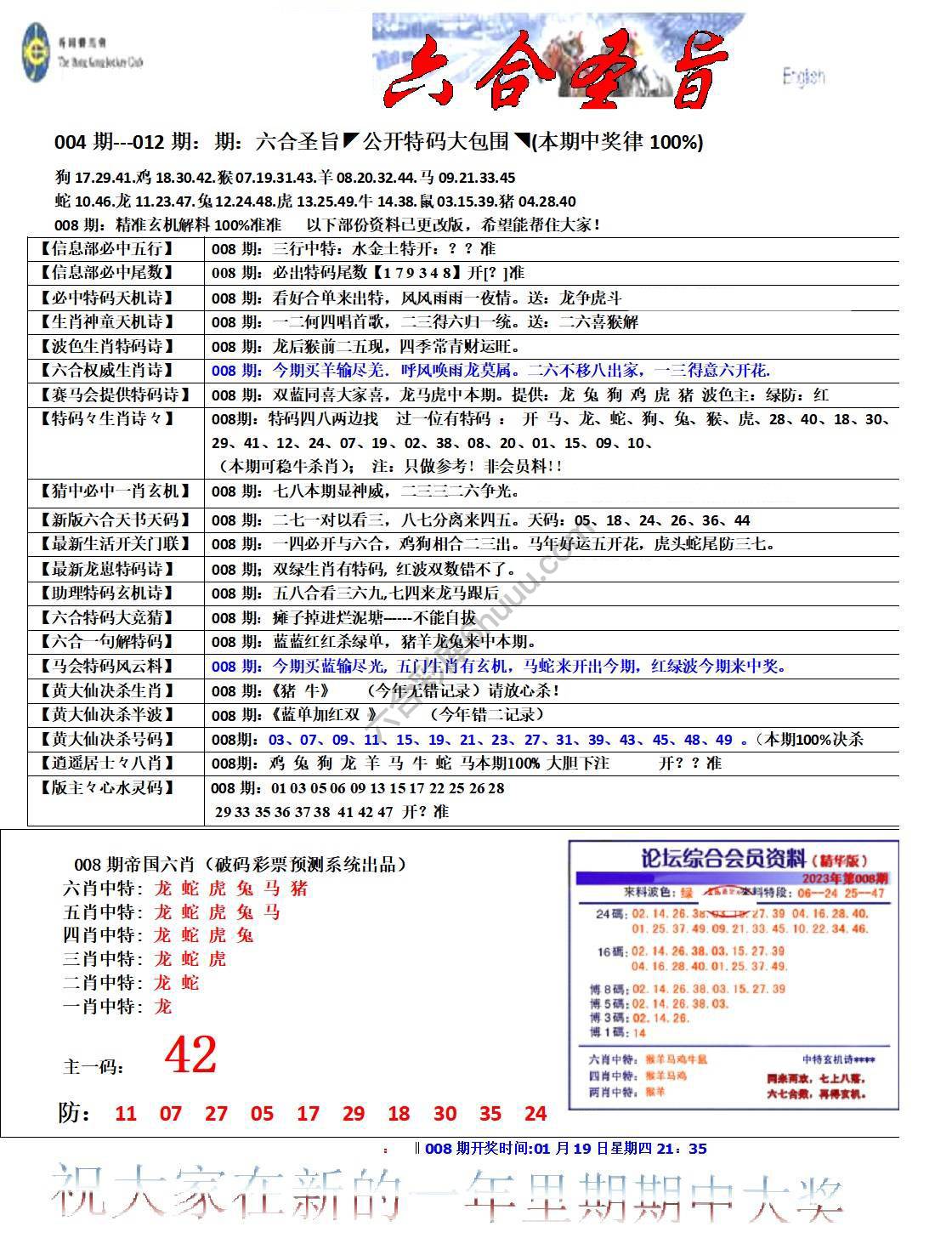 六合圣旨