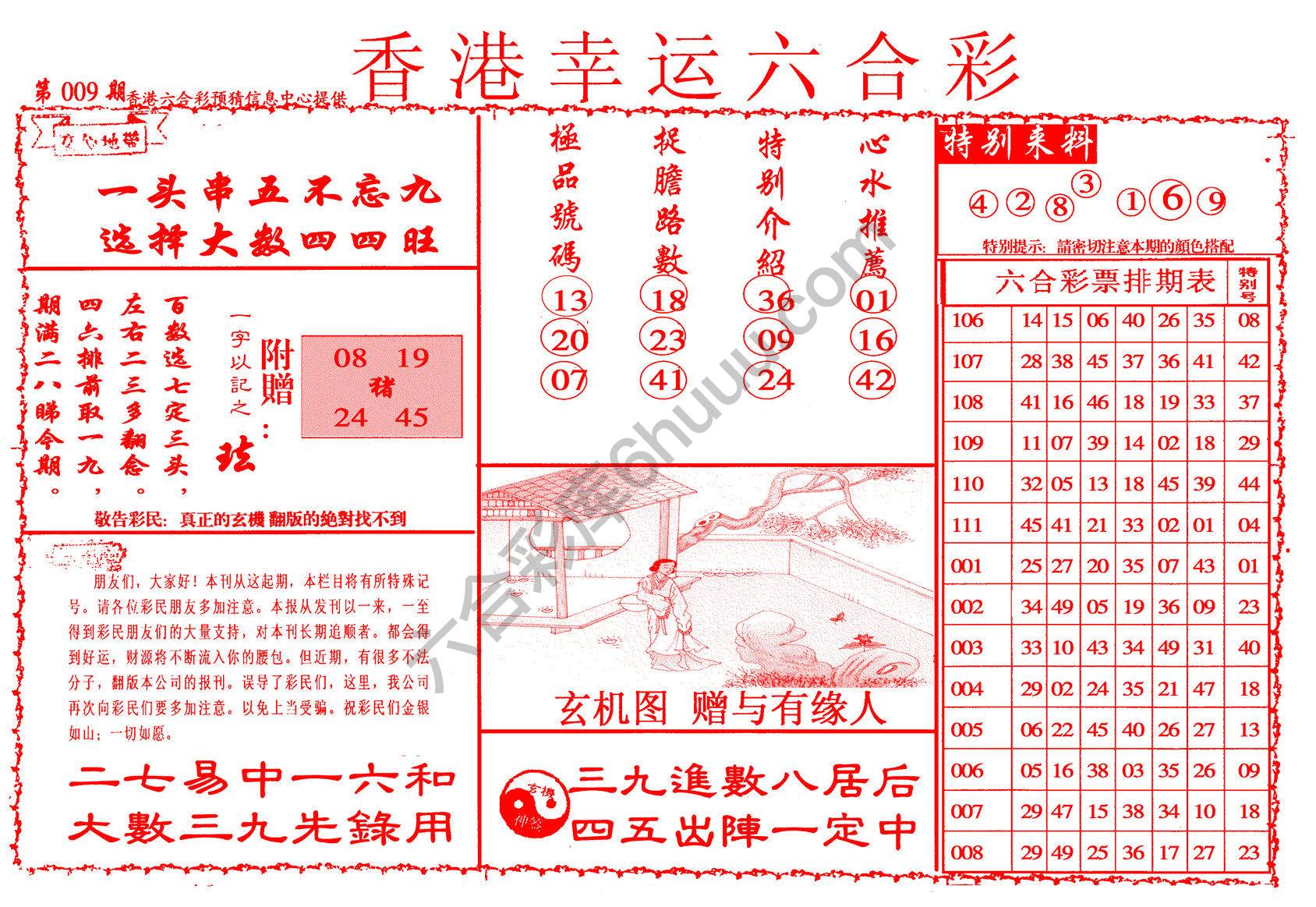 香港幸运六合彩