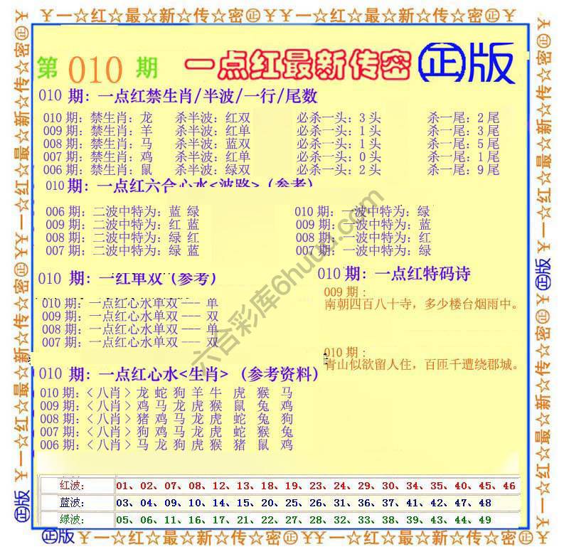 一点红最新传密