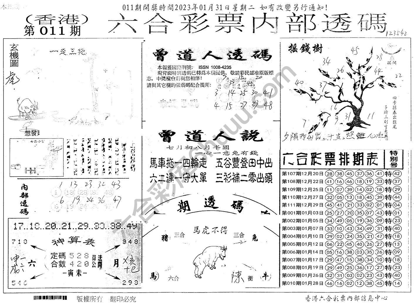 六合内部透码