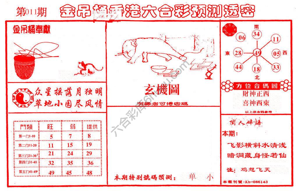 金吊桶