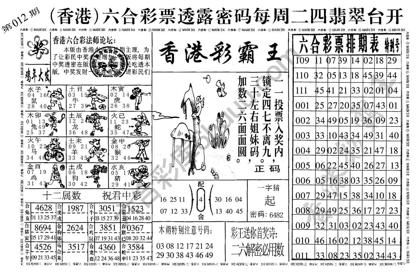 香港彩霸王