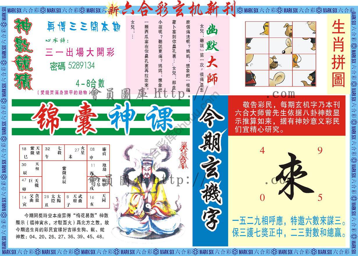 新六合彩特码新刊