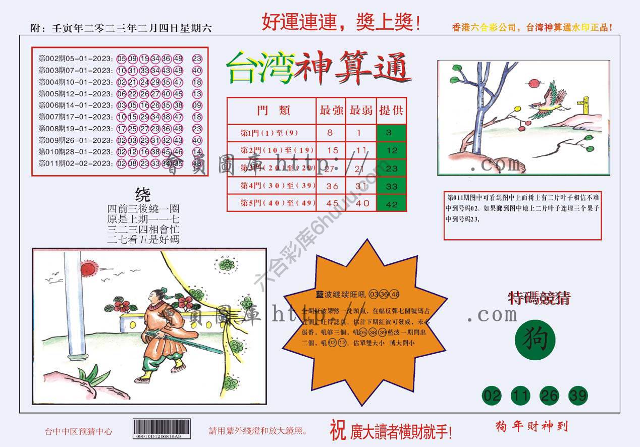 台湾神算通