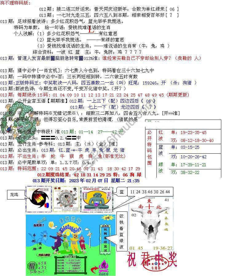 青龙五鬼报