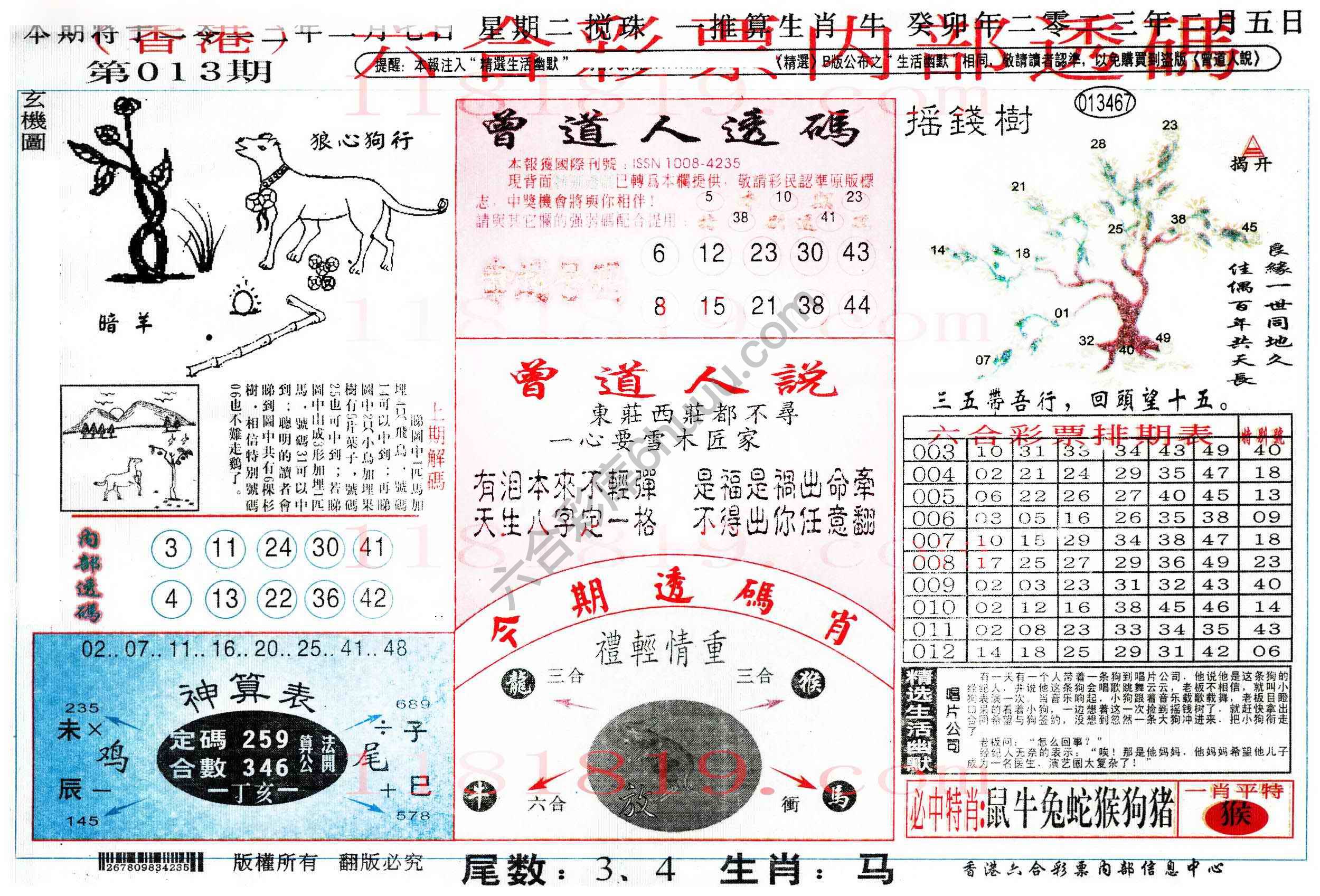 六合内部透码香港版