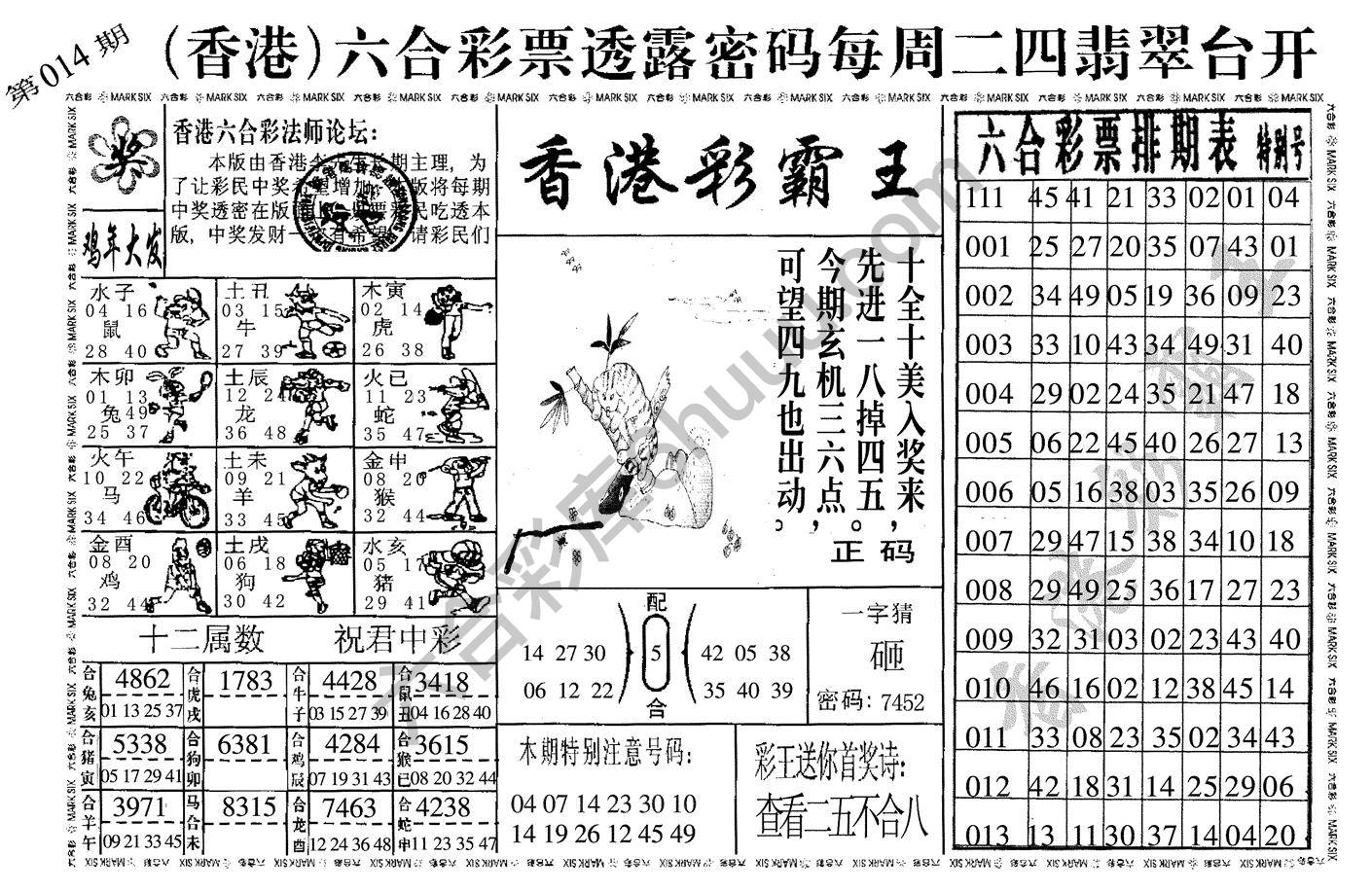 香港彩霸王