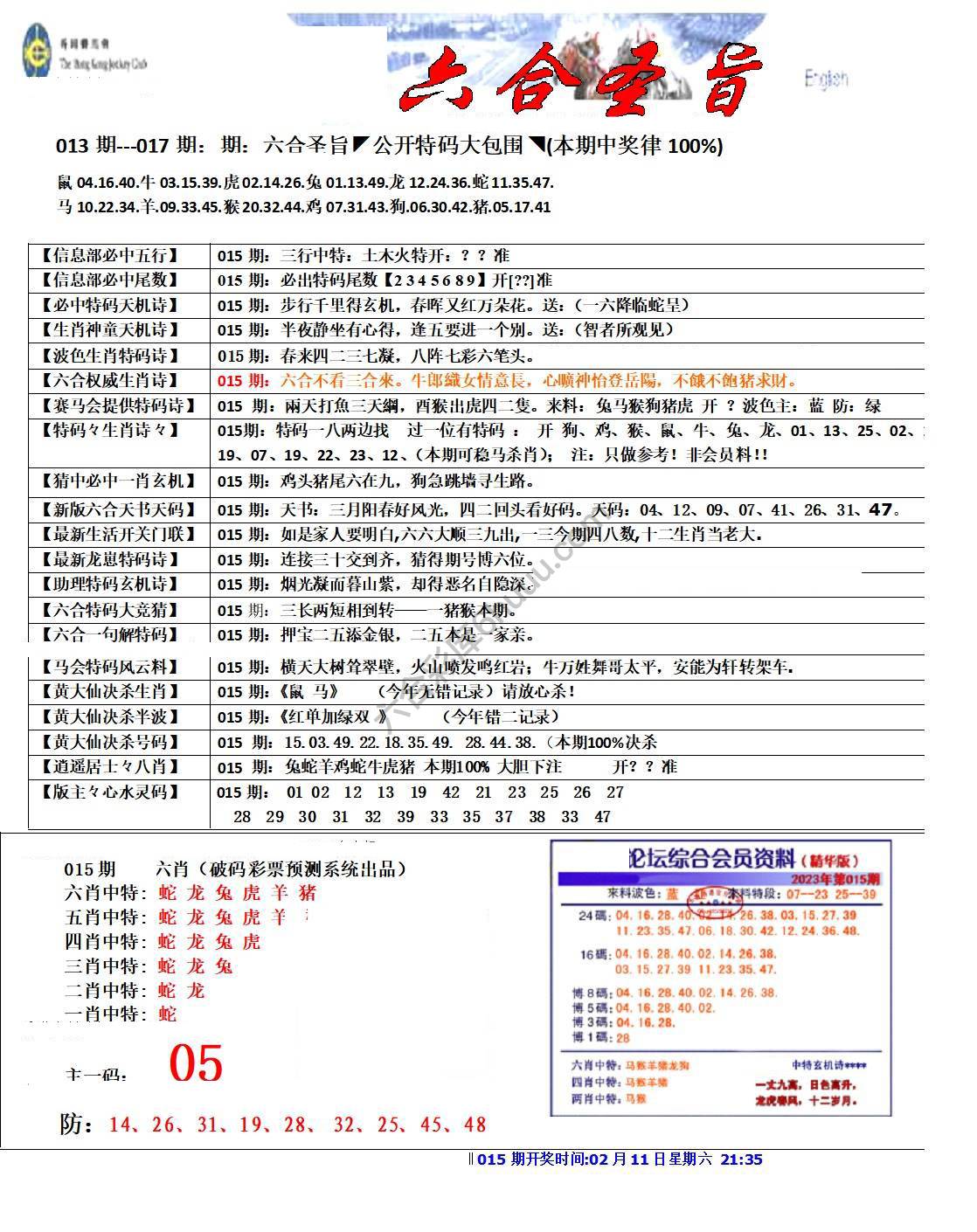 六合圣旨