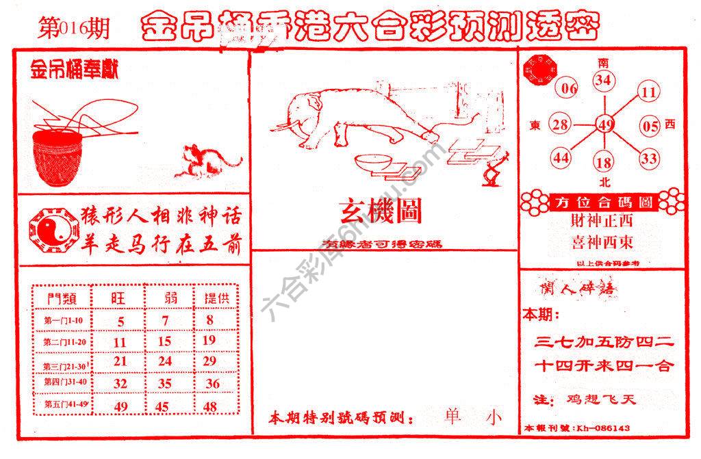 金吊桶