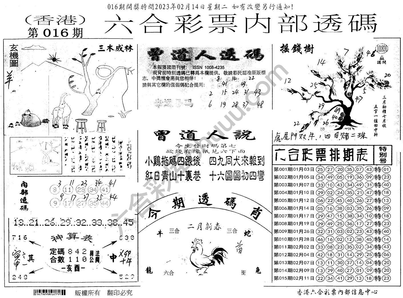 六合内部透码